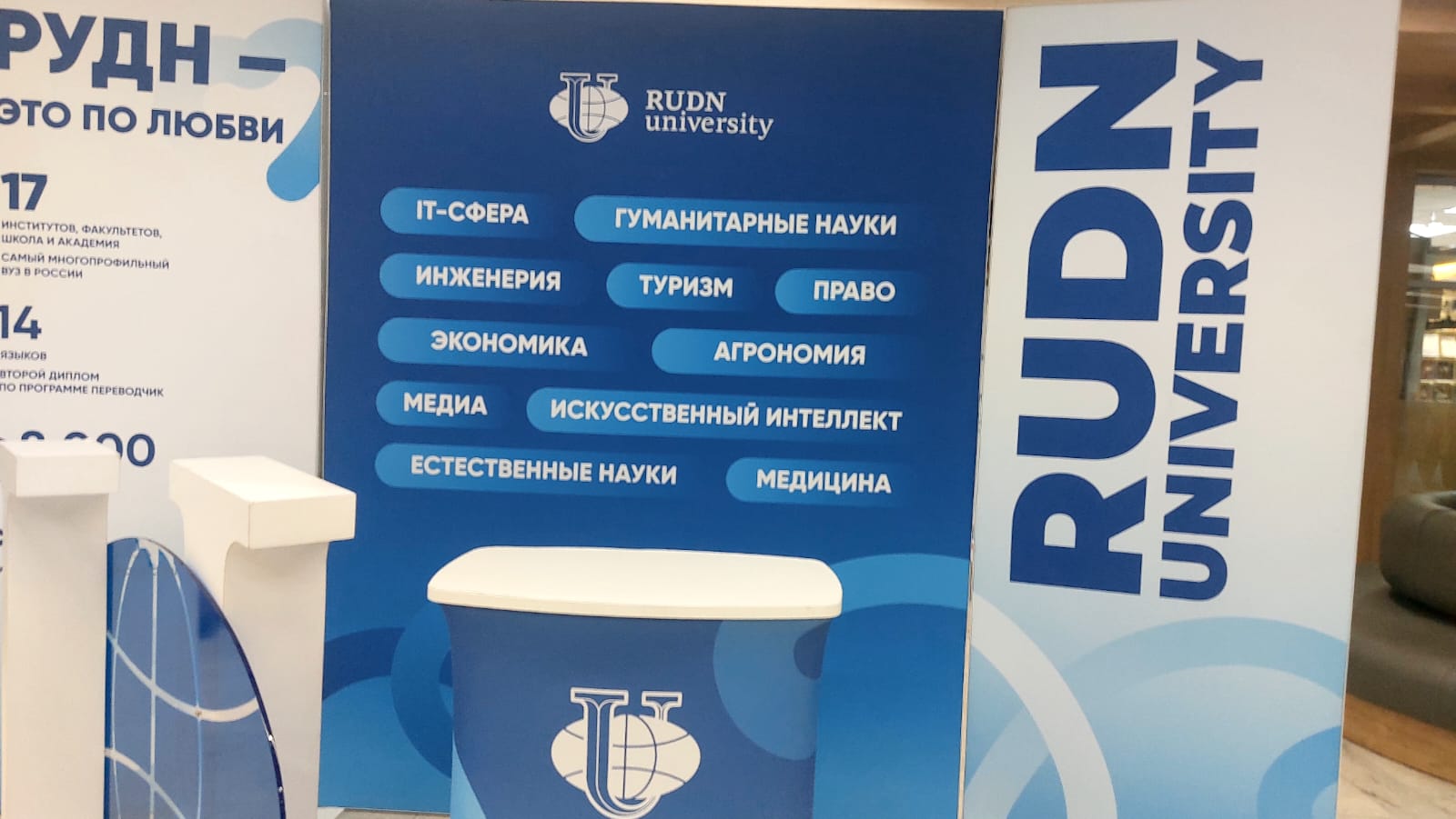 РУДН